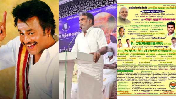 பாஜகவில் இணையும் ரஜினி ரசிகர் மன்றத்தினர்! கூண்டோடு கட்சிக்கு இழுக்க பக்கா ஸ்கெட்ச் போட்ட அண்ணாமலை! 