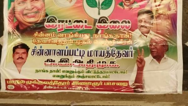 மாயத்தேவர் ஆதரவு
