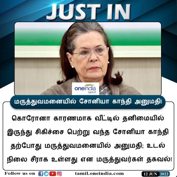 Covid19: Congress Interim president Sonia Gandhi admitted to Ganga Ram Hospital Covid19: Congress Interim president Sonia Gandhi admitted to Ganga Ram Hospital