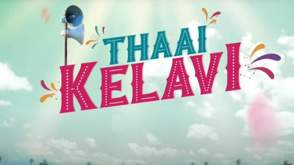 தாய்க்கிழவி
