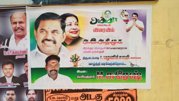 ஓ.பி.எஸ். படம் மிஸ்ஸிங்