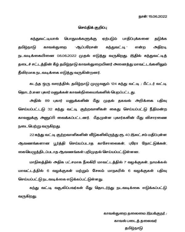 பறிமுதல்