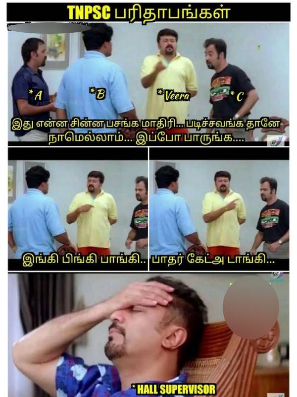 Funny memes collection on TNPSC Exam Funny memes collection on TNPSC Exam
