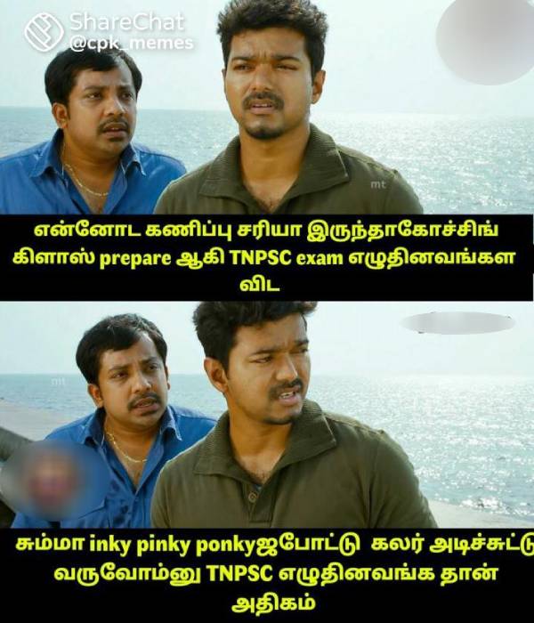Funny memes collection on TNPSC Exam Funny memes collection on TNPSC Exam