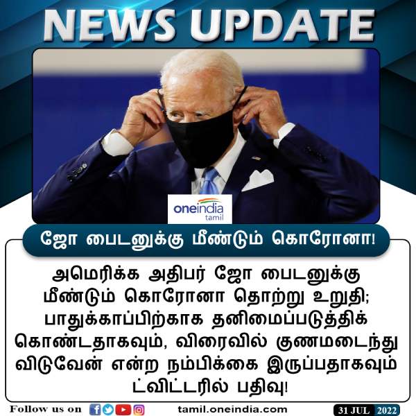 US President Joe Biden test positive for Covid 19 again and returns to isolation US President Joe Biden test positive for Covid 19 again and returns to isolation