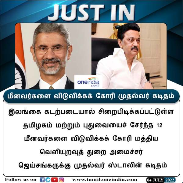 Cm Stalin writes letter to Union Minister about the release of 12 fishermen Cm Stalin writes letter to Union Minister about the release of 12 fishermen