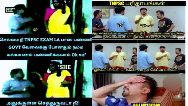 Funny memes collection on TNPSC Exam Funny memes collection on TNPSC Exam