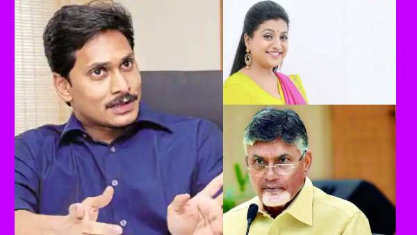 நடிகை ரோஜா வயிற்றில் “புளியை” கரைக்கும் சந்திரபாபு நாயுடு.. ஜெகன் போட்ட ஆர்டர்.. அனலடிக்கும் ஆந்திரா