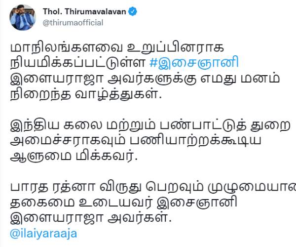 தொல்.திருமாவளவன் வாழ்த்து