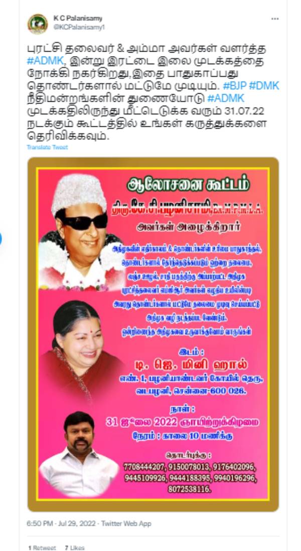 பரிதாப அதிமுக