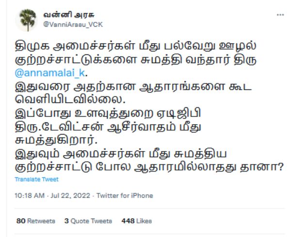 கிண்டல் - விசிக