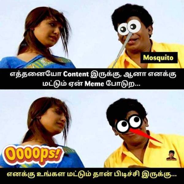 உலக கொசு தினத்தில் வேடிக்கையான மீம்ஸ் தொகுப்பு உலக கொசு தினத்தில் வேடிக்கையான மீம்ஸ் தொகுப்பு