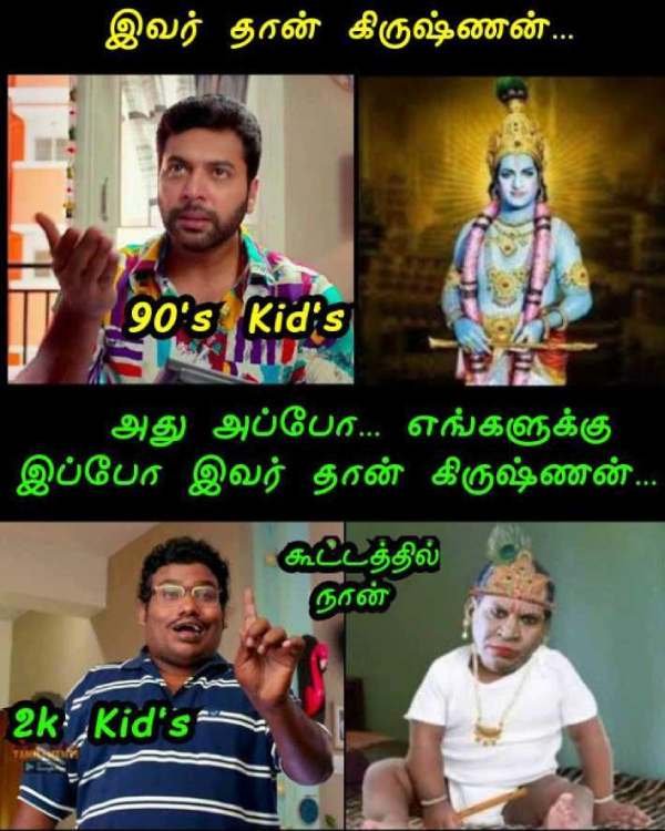 Funny memes collection on krishna jayanthi celebrations Funny memes collection on krishna jayanthi celebrations