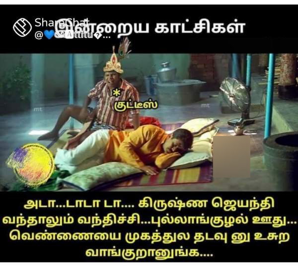 Funny memes collection on krishna jayanthi Funny memes collection on krishna jayanthi