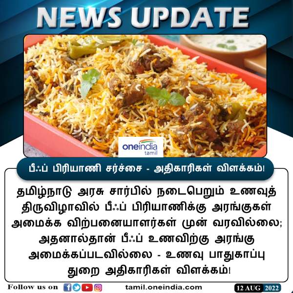பீஃப் பிரியாணி