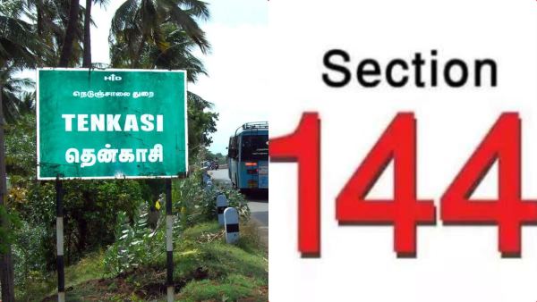 Tenkasi District collector Order 144 ban in from today till September 2 Tenkasi District collector Order 144 ban in from today till September 2