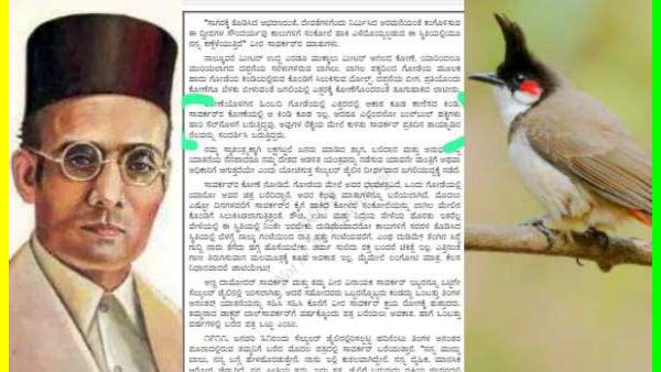 “புல் புல்” பறவை மீது சாவர்க்கர்.. “டீச்சர், சிறகில் மனிதர் உட்கார முடியுமா”.. திணறி விழிக்கும் பாஜக?