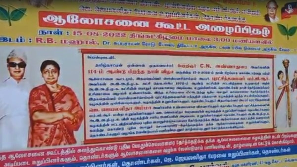 எடப்பாடி படம் இல்லை