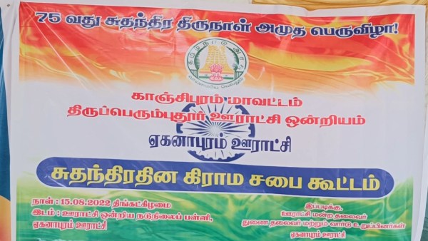 பரந்தூர் விமான நிலையம்