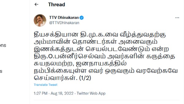 டிடிவி தினகரன்