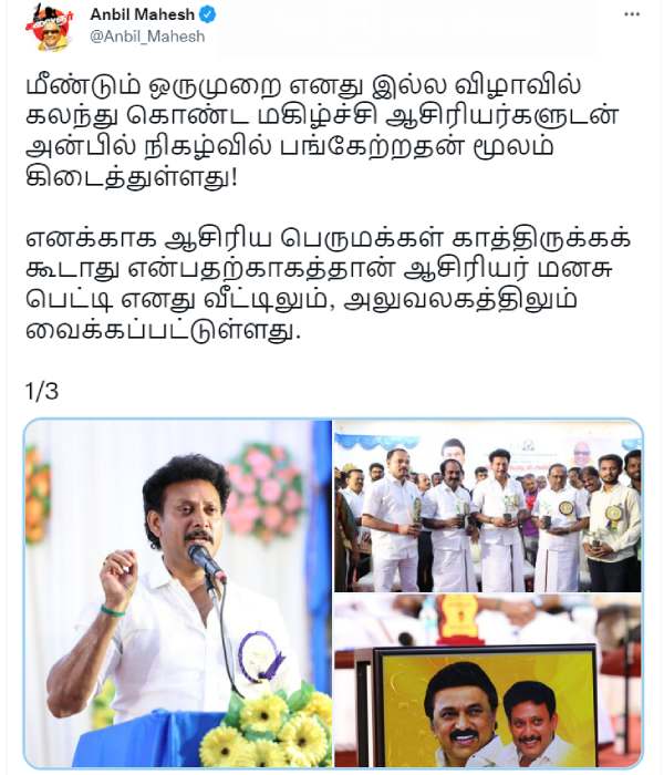 Aasiriyarmanasu: Anbil Mahesh with teachers Give complaint on mail Aasiriyarmanasu: Anbil Mahesh with teachers Give complaint on mail