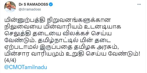 ராமதாஸ் வலியுறுத்தல்
