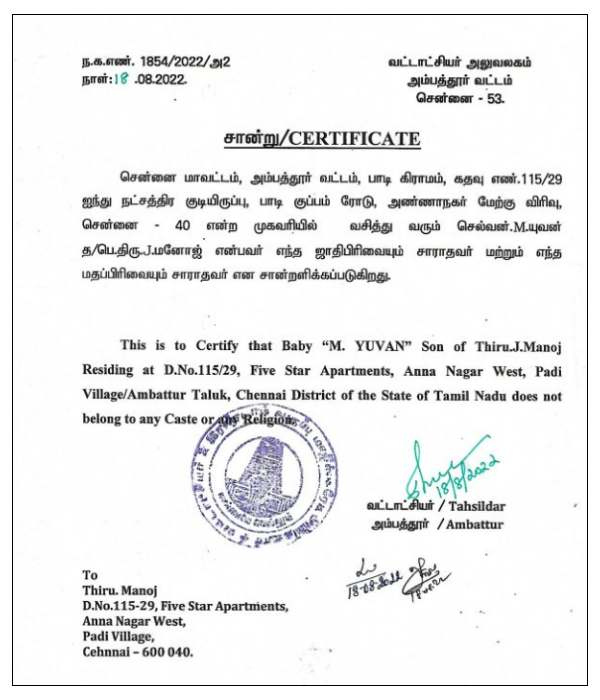 சான்று பெற முயற்சி
