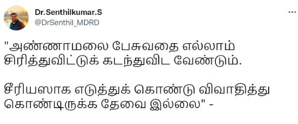 அண்ணாமலை குறித்து விமர்சனம்