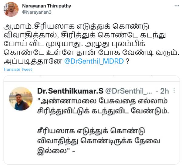 சீண்டிய நாராயணன்