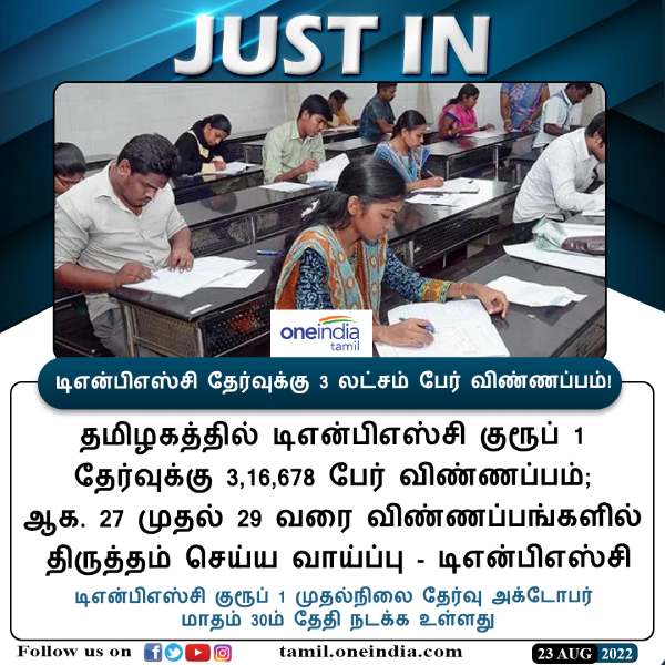 3.16 லட்சம் பேர் விண்ணப்பம்
