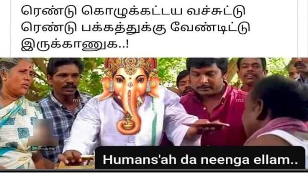 விநாயகர் சதுர்த்தி கொழுக்கட்டையில் வைரலான மீம்ஸ் தொகுப்பு விநாயகர் சதுர்த்தி கொழுக்கட்டையில் வைரலான மீம்ஸ் தொகுப்பு