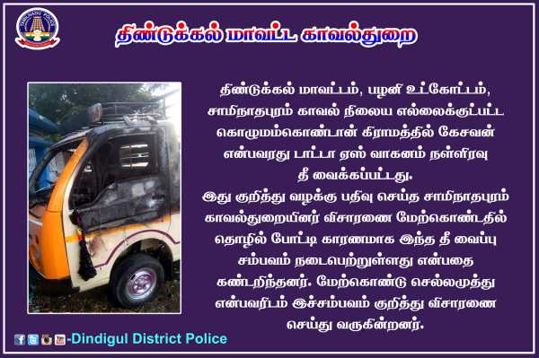 வாகனங்கள் எரிப்பு