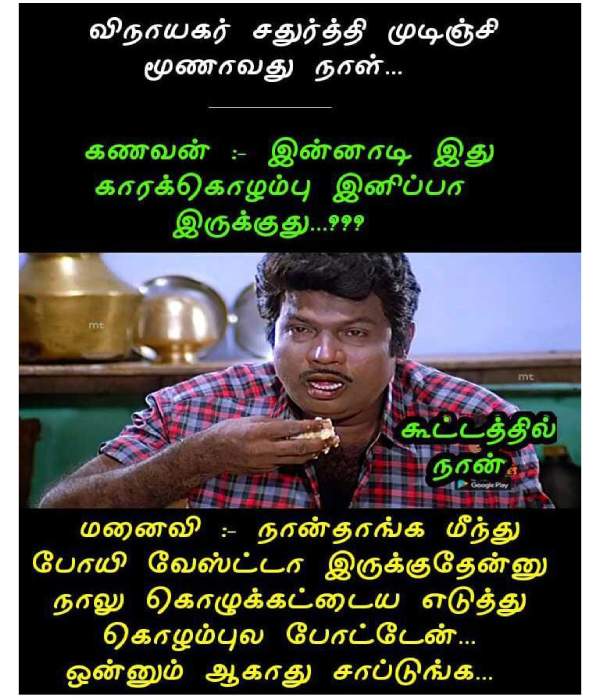 விநாயகர் சதுர்த்தி கொழுக்கட்டையில் வைரலான மீம்ஸ் தொகுப்பு விநாயகர் சதுர்த்தி கொழுக்கட்டையில் வைரலான மீம்ஸ் தொகுப்பு