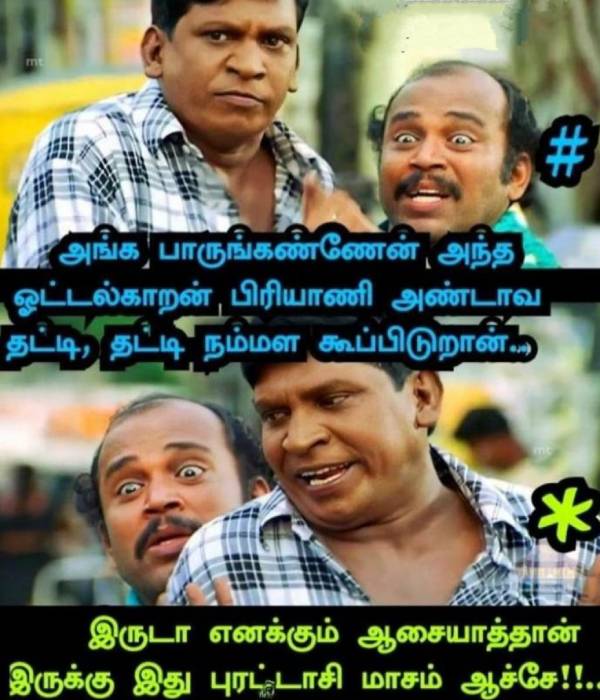 Funny memes collection on purattasi month ending Funny memes collection on purattasi month ending
