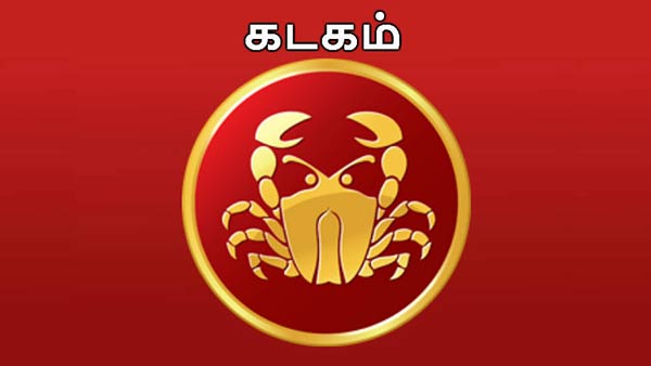கடகம்