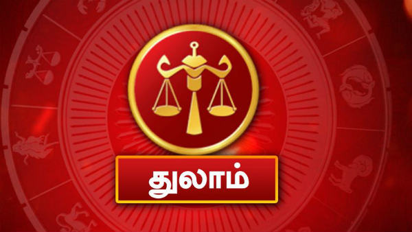 துலாம்