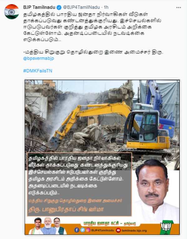 பாஜக ட்விட்டர்
