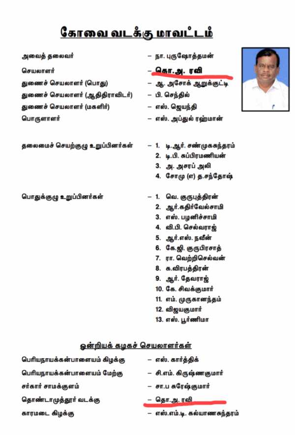 ஒருவருக்கு 2 பதவிகள்