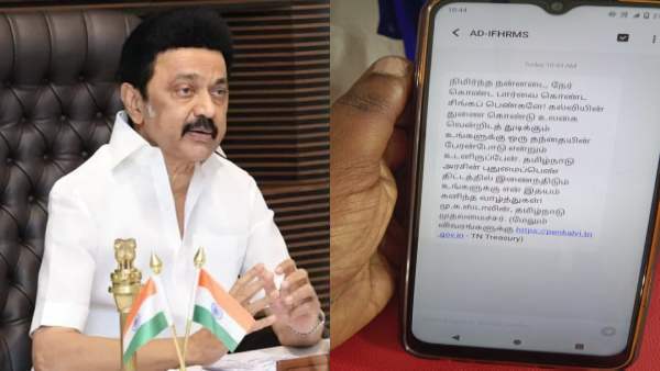 புதுமைப்பெண்.. போனை திறந்தால் குட்நியூஸ்! 1 லட்சம் மாணவிகளுக்கு முதல்வர் அனுப்பிய மெசேஜ்! செம ஸ்பீட் 