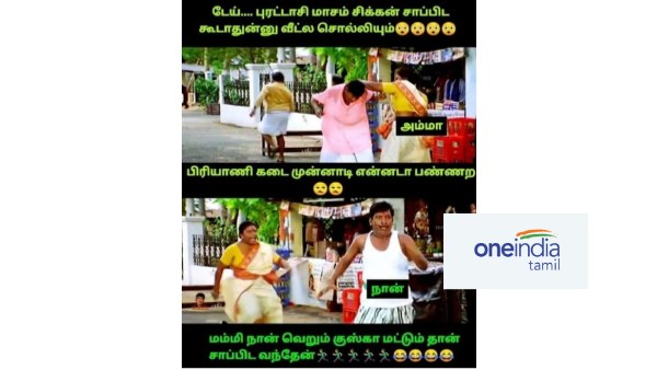 Funny memes collection on purattasi month ending 24-09-2022 Funny memes collection on purattasi month ending 24-09-2022