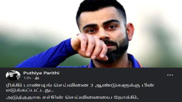 இதை பாருங்களேன்! பாண்டிங் செய்வினை ஓவர்.. மைதானத்தில் ட்விஸ்ட் தந்த கோலி.. குவியும் மீம்ஸ்கள்! 