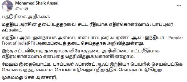 பி.எஃப்.ஐ. அறிவிப்பு