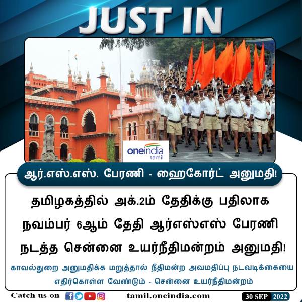 RSS March: Madras High Court to hear Contempt and Review Pleas today RSS March: Madras High Court to hear Contempt and Review Pleas today