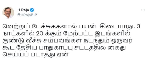 எச்.ராஜா கேள்வி