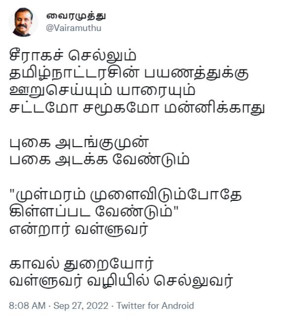 Vairamuthu says about anti national activities to be controlled at starting stage Vairamuthu says about anti national activities to be controlled at starting stage