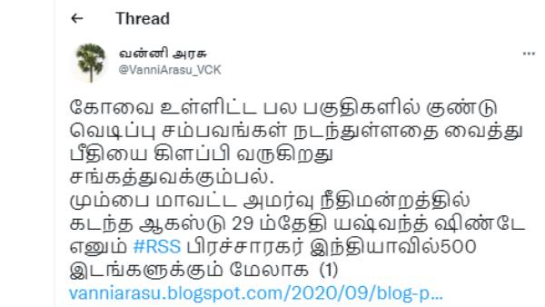 வன்னியரசு