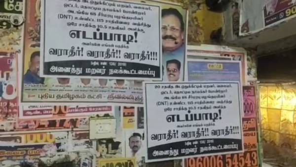 பரபரப்பு போஸ்டர்