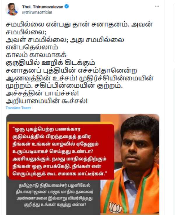 திருமாவளவன்