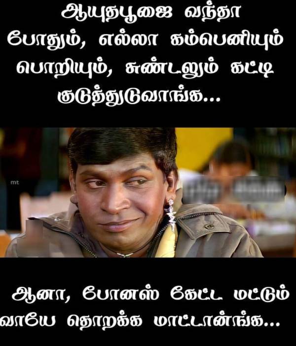 Funny memes collection on ayudha pooja Funny memes collection on ayudha pooja
