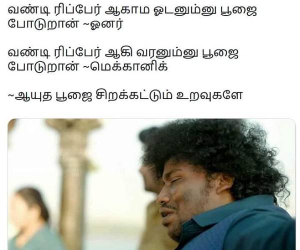 Funny memes collection on ayudha pooja celebrations Funny memes collection on ayudha pooja celebrations